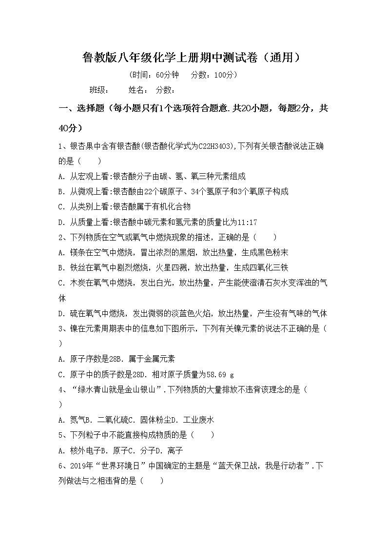 鲁教版八年级化学上册期中测试卷（通用）第1页