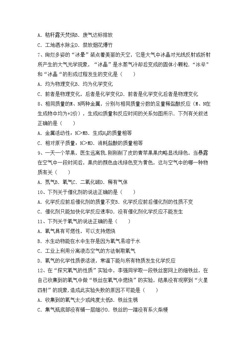 鲁教版八年级化学上册期中测试卷（通用）第2页