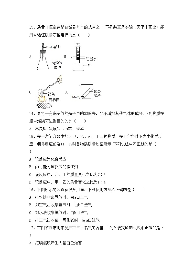 鲁教版八年级化学上册期中测试卷（通用）第3页