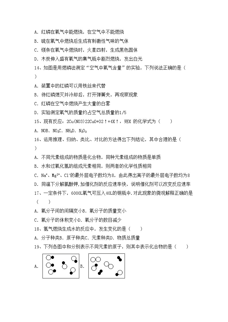 鲁教版八年级化学上册期中测试卷及答案免费第3页