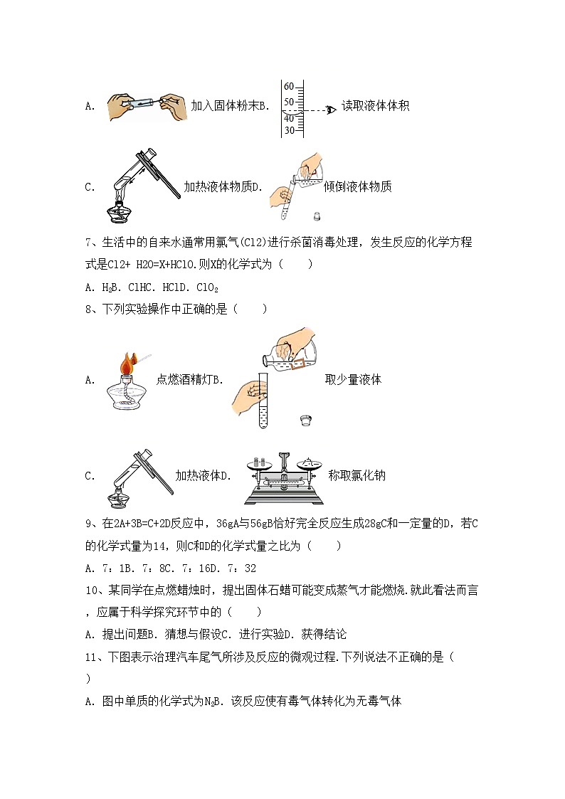 鲁教版八年级化学上册期中测试卷及答案【精编】第2页