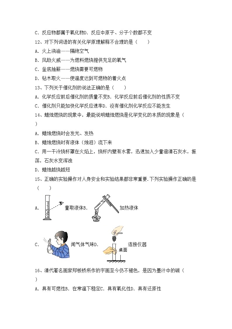 鲁教版八年级化学上册期中测试卷及答案【精编】第3页