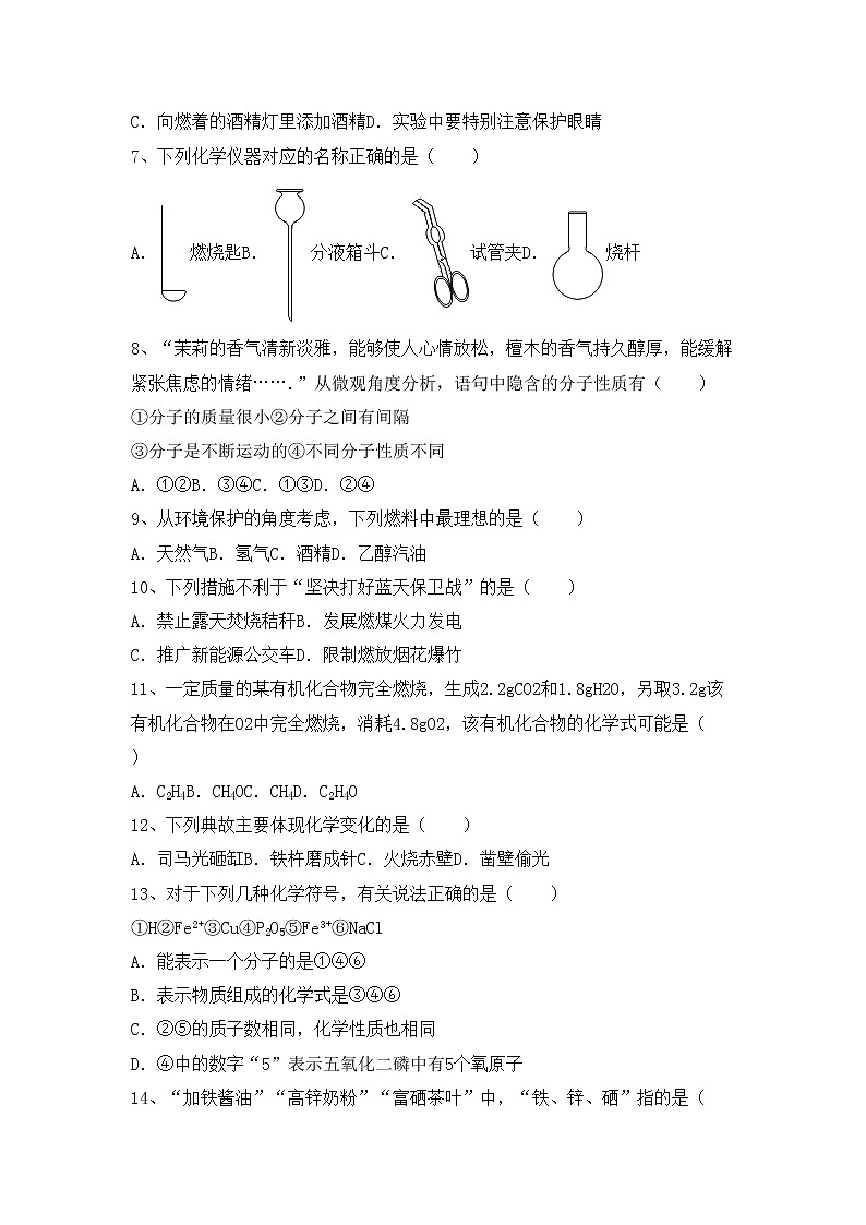 鲁教版八年级化学上册期中测试卷及答案【完整版】第2页