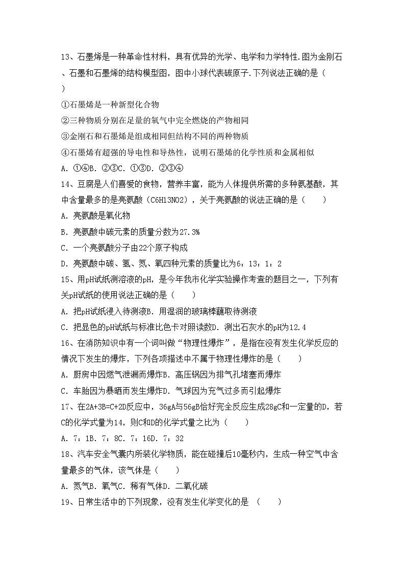 鲁教版八年级化学上册期中测试卷（一套）第3页