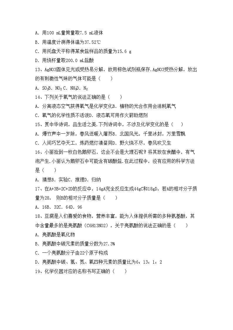 鲁教版八年级化学上册期中测试卷及答案【A4打印版】第3页