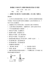 鲁教版八年级化学上册期中测试卷及答案【下载】