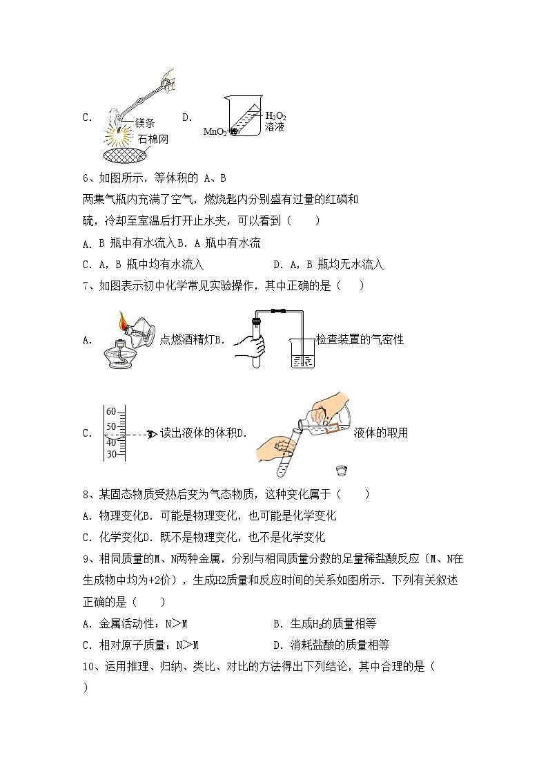 鲁教版八年级化学上册期中测试卷及答案【下载】第2页