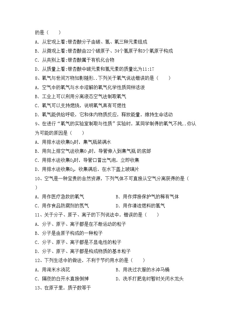 鲁教版八年级化学上册期中考试（鲁教版）练习题02