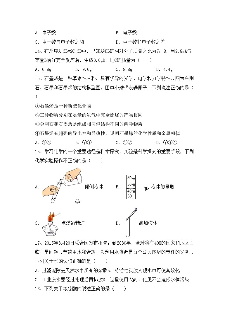 鲁教版八年级化学上册期中考试（鲁教版）练习题03