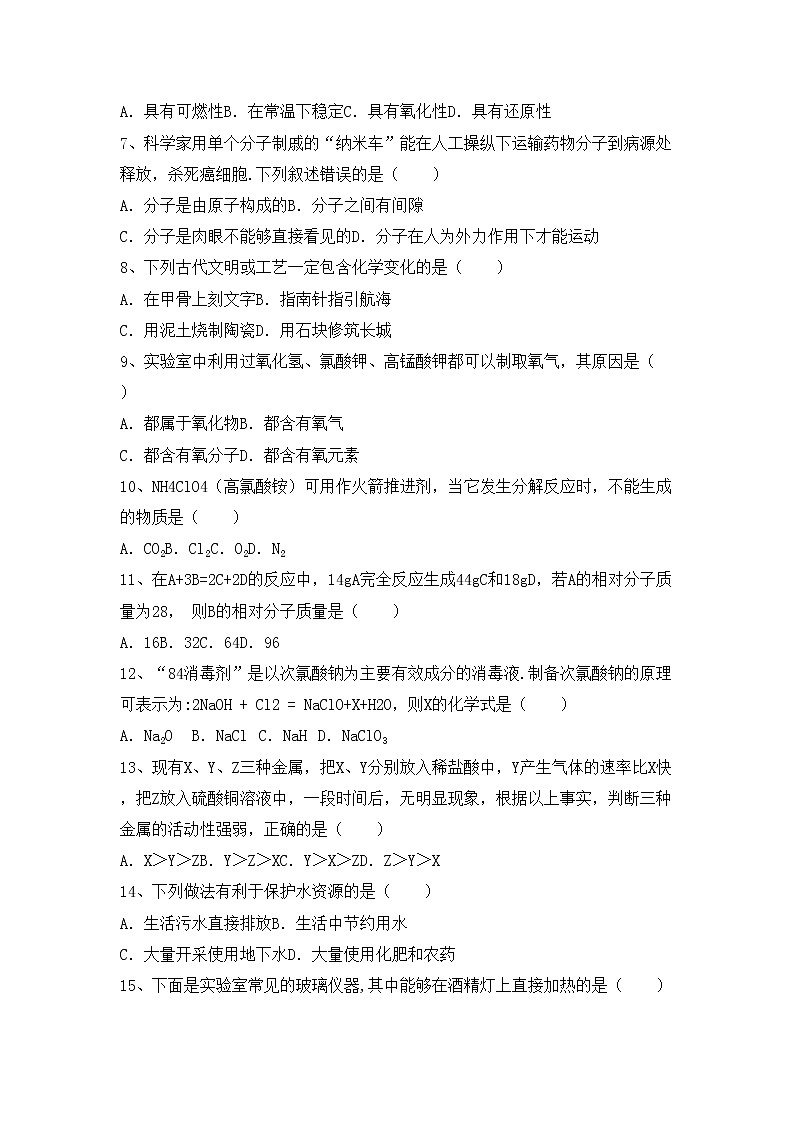 鲁教版八年级化学上册期中测试卷及答案下载第2页