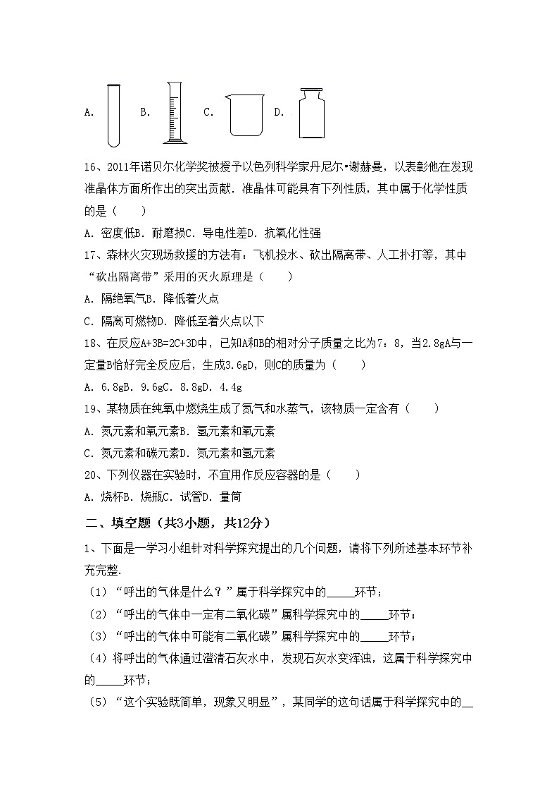 鲁教版八年级化学上册期中测试卷及答案下载第3页