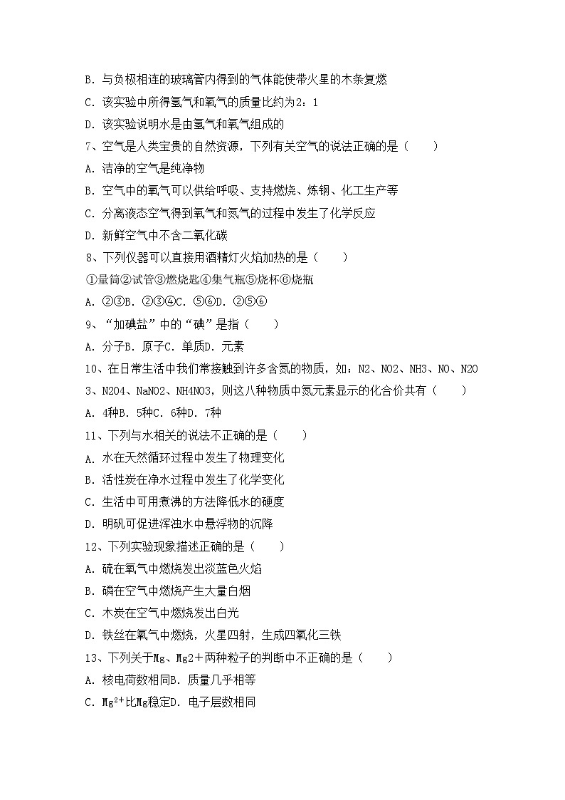 鲁教版八年级化学上册期中测试卷（精编）第2页