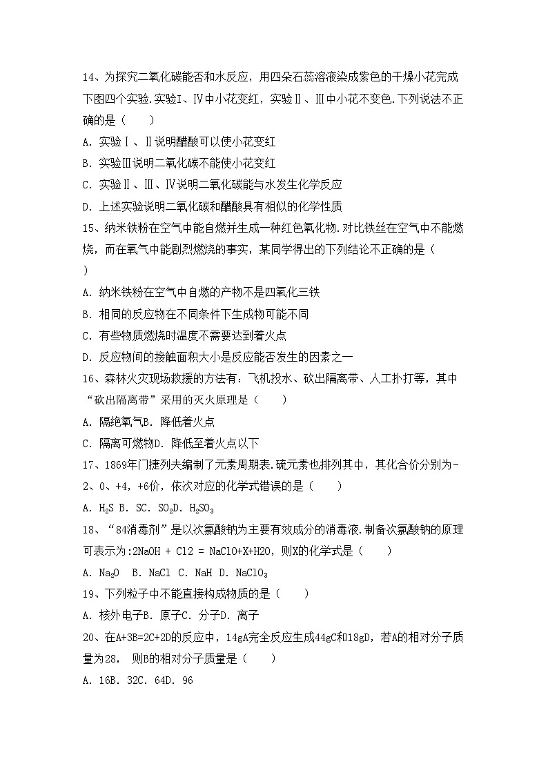 鲁教版八年级化学上册期中测试卷（精编）第3页