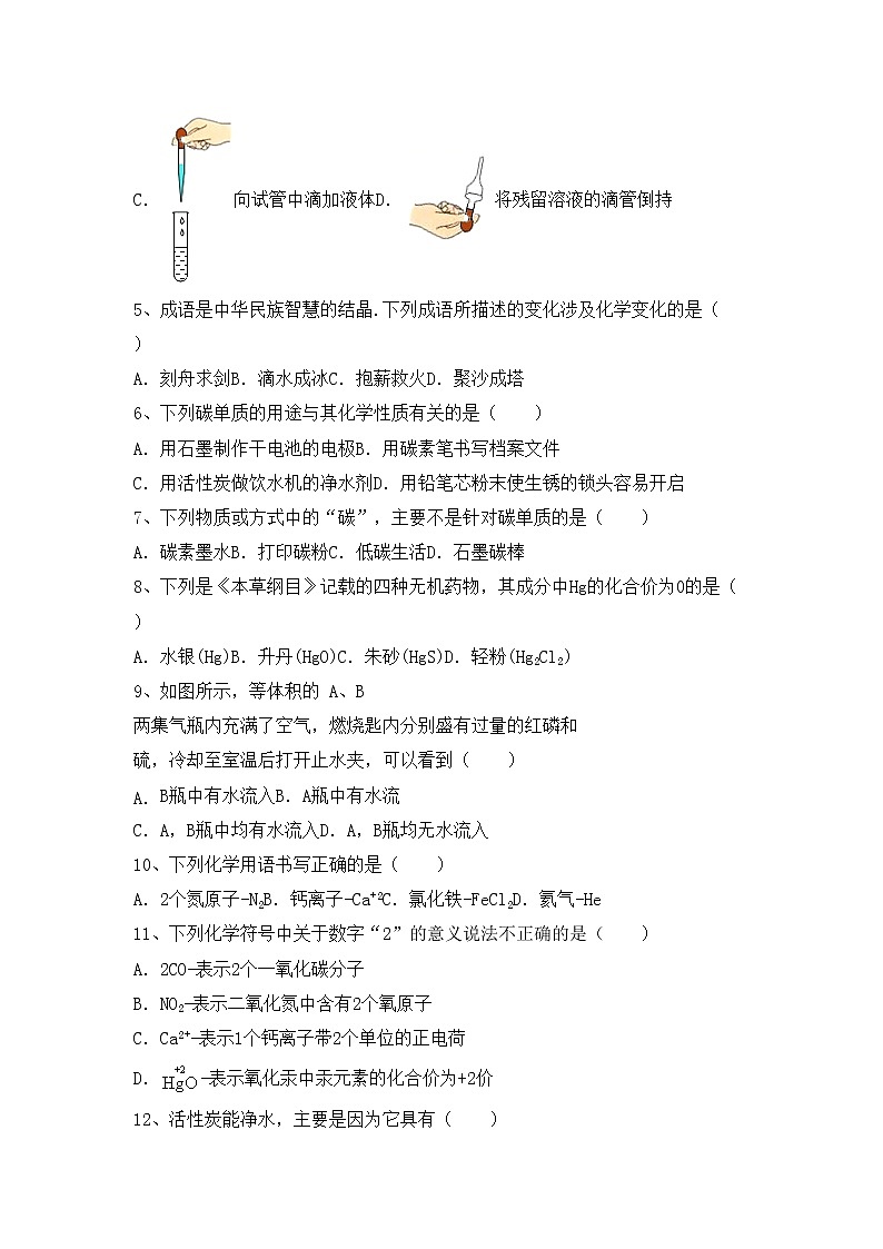 鲁教版八年级化学上册期中测试卷及答案【汇总】第2页