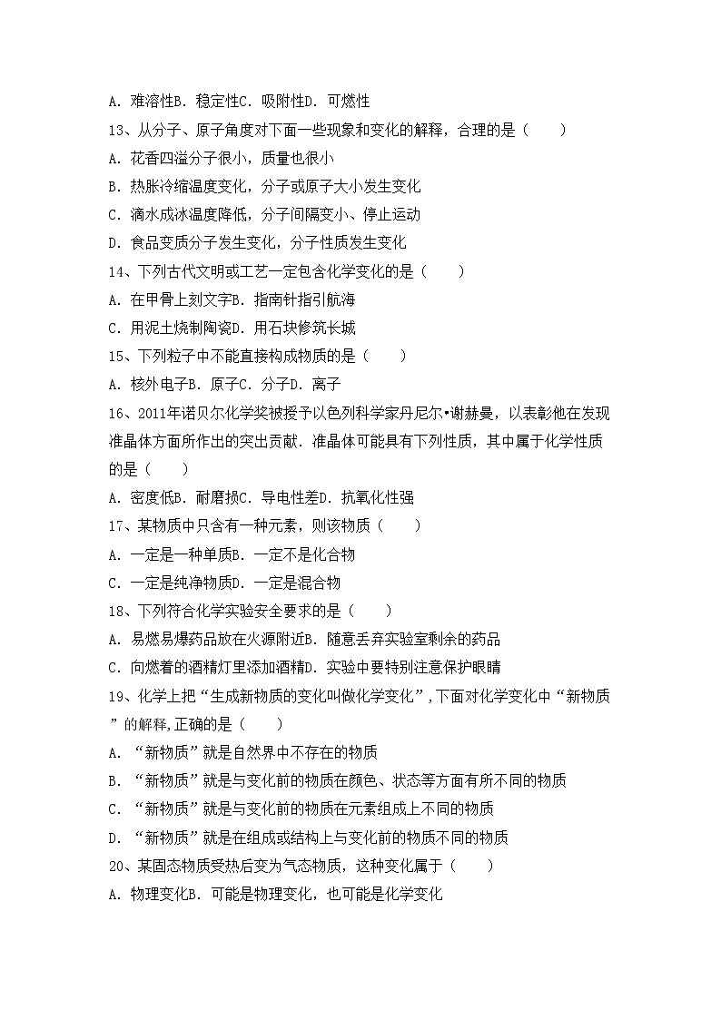 鲁教版八年级化学上册期中测试卷及答案【汇总】第3页