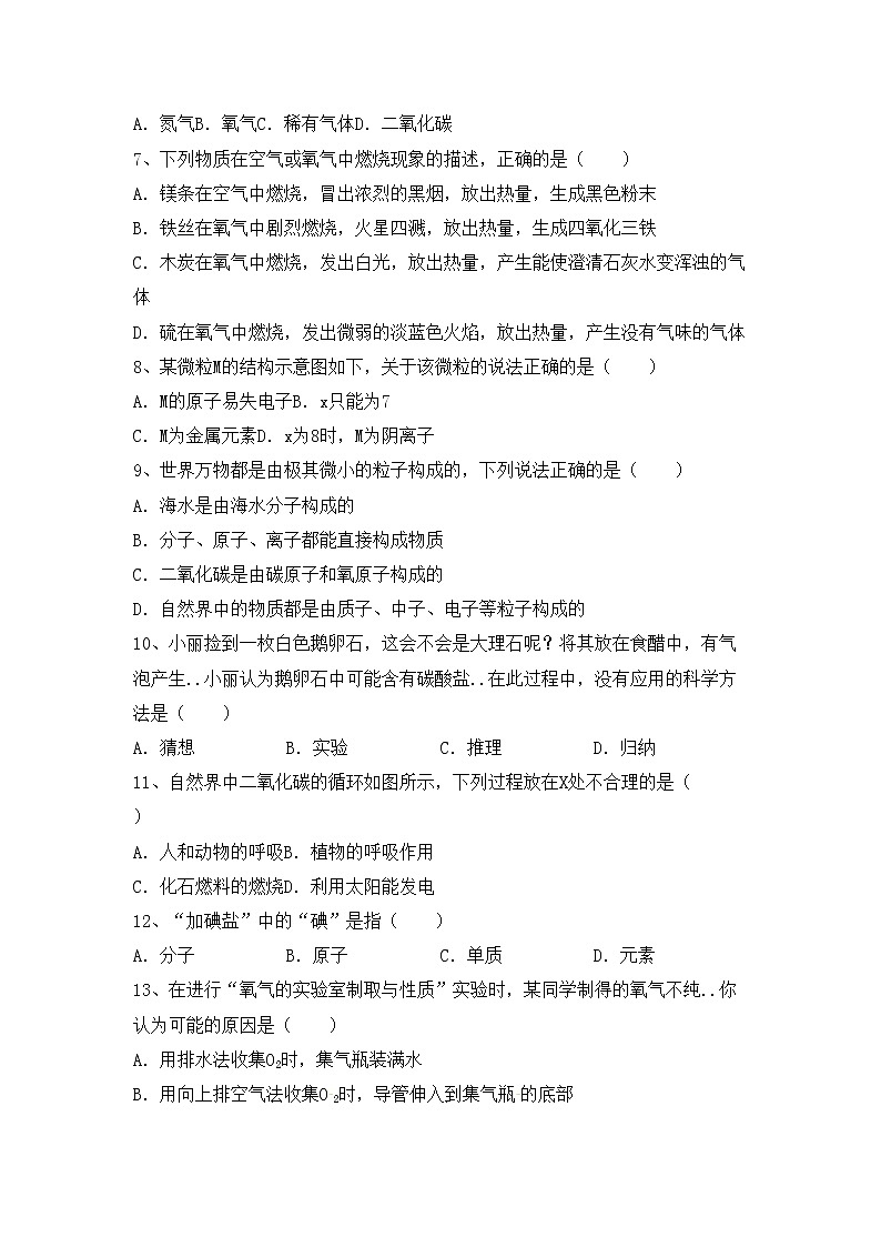 鲁教版八年级化学上册期中考试（精选）练习题第2页