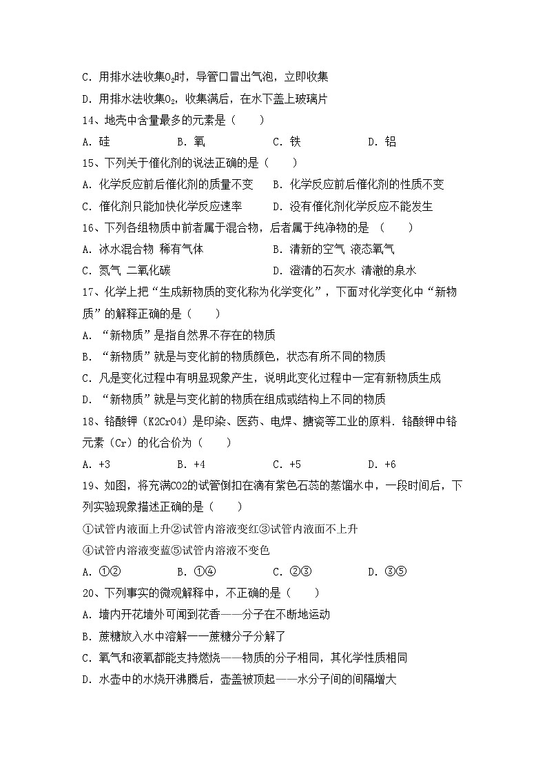 鲁教版八年级化学上册期中考试（精选）练习题第3页