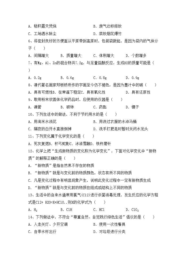 鲁教版八年级化学上册期中考试（精品）练习题第2页