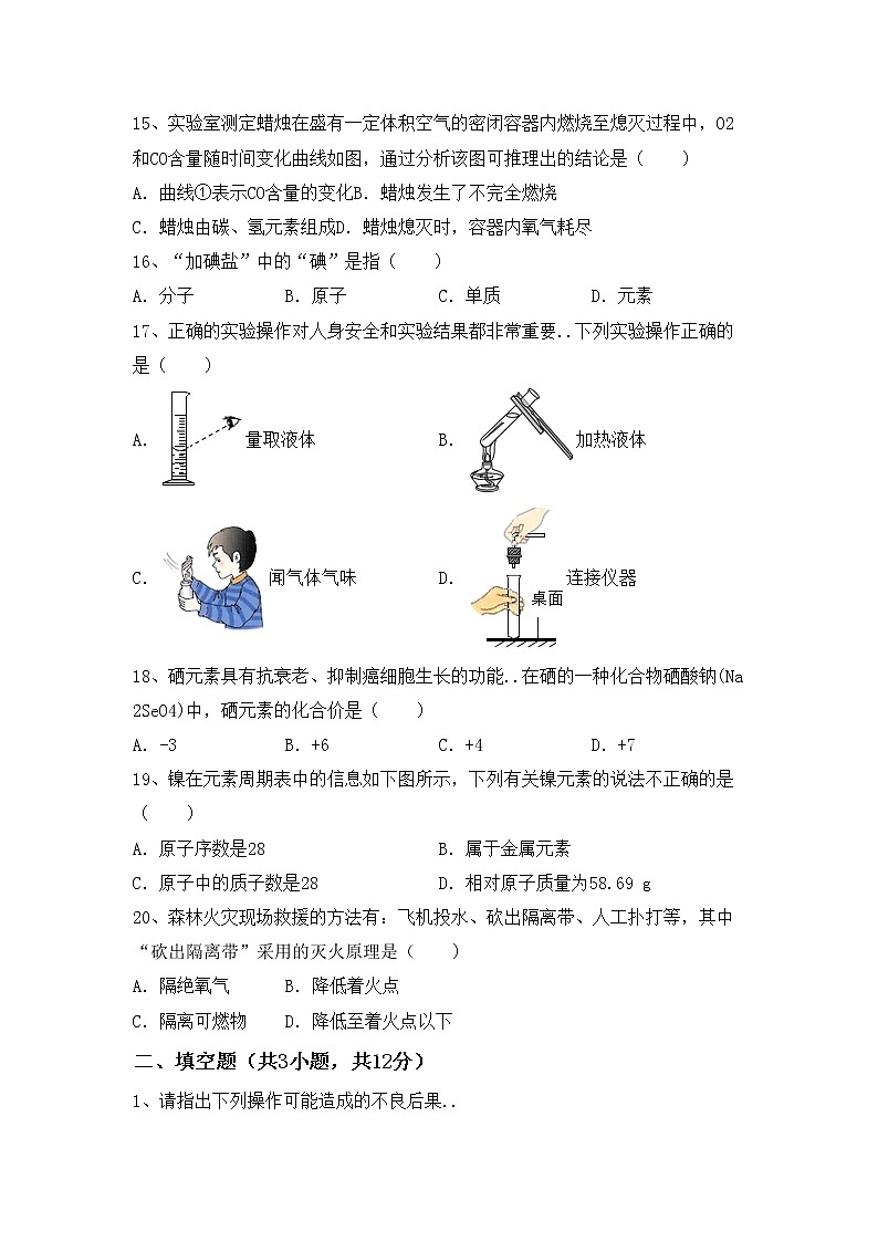 鲁教版八年级化学上册期中考试（精品）练习题第3页