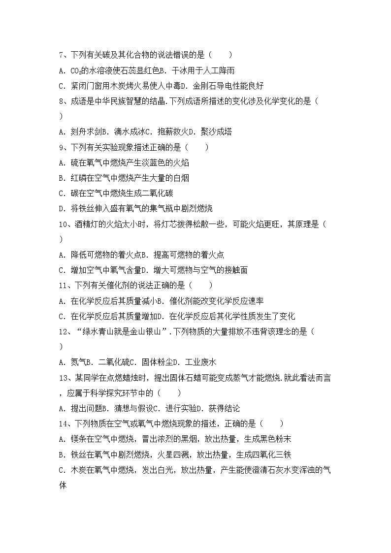 鲁教版八年级化学上册期中测试卷（完整）第2页