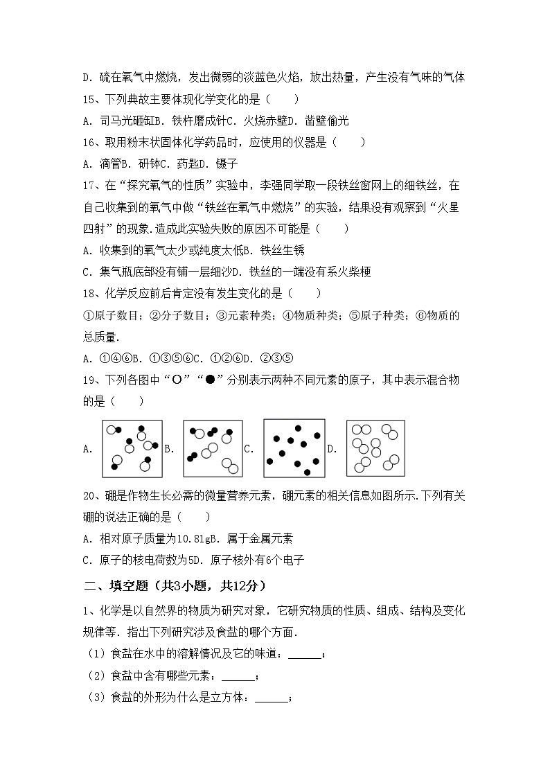 鲁教版八年级化学上册期中测试卷（完整）第3页