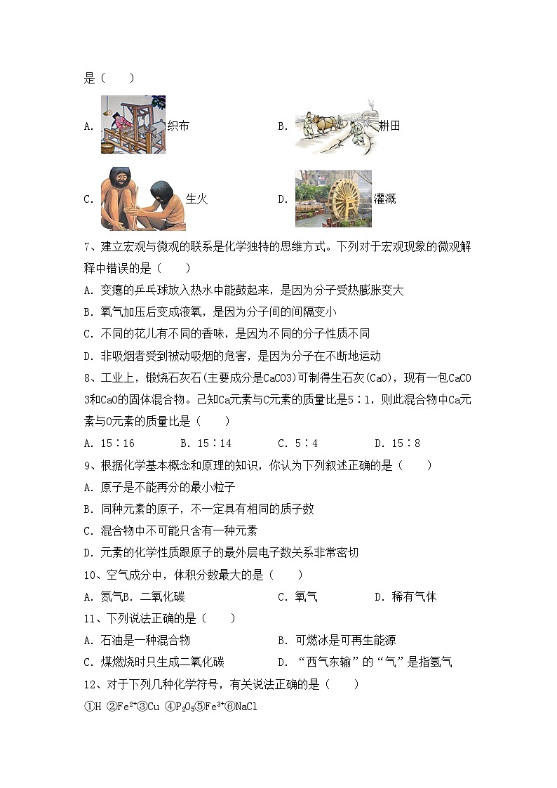 鲁教版八年级化学上册期中测试卷第2页
