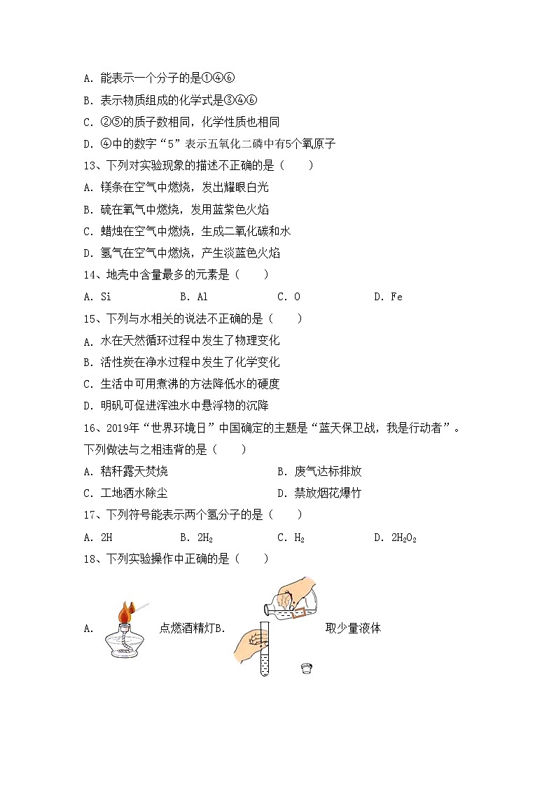 鲁教版八年级化学上册期中测试卷第3页