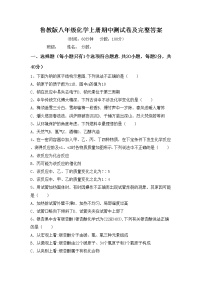 鲁教版八年级化学上册期中测试卷及完整答案