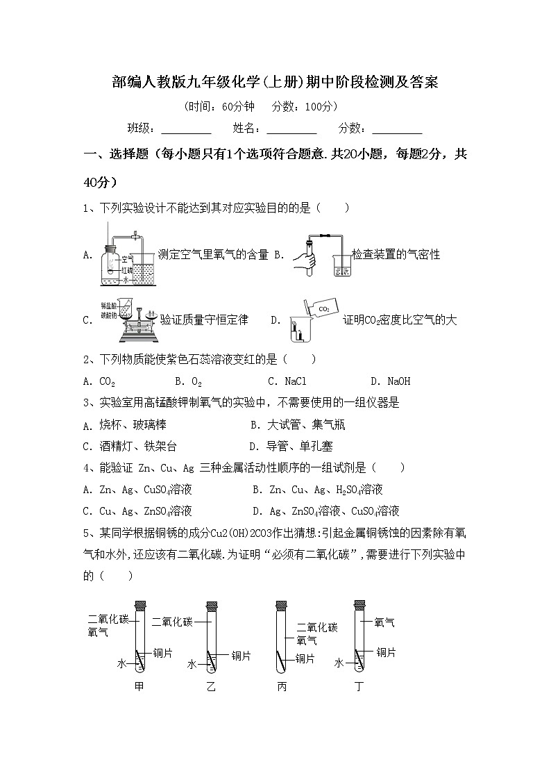 部编人教版九年级化学(上册)期中阶段检测及答案01