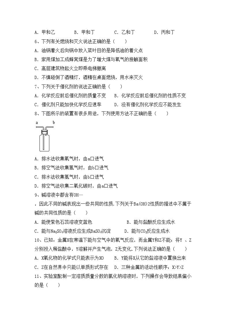 部编人教版九年级化学(上册)期中阶段检测及答案02