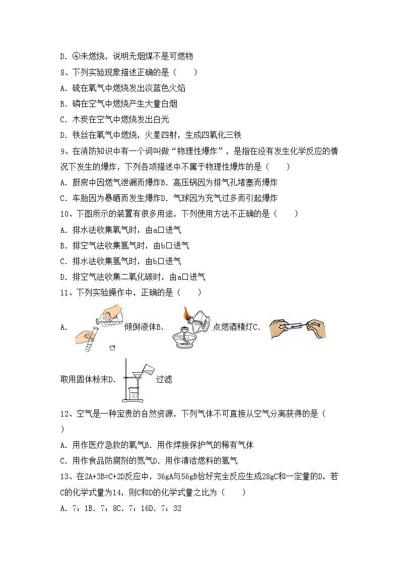 鲁教版八年级化学上册期中测试卷及答案【精品】第2页