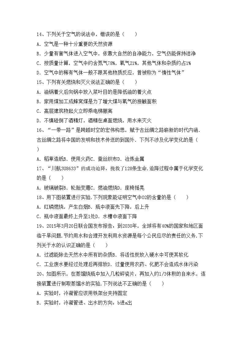 鲁教版八年级化学上册期中测试卷及答案【精品】第3页