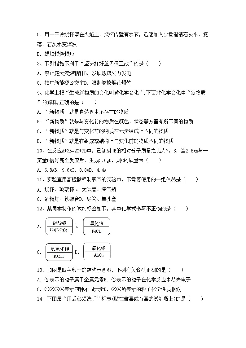 鲁教版八年级化学上册期中测试卷带答案第2页