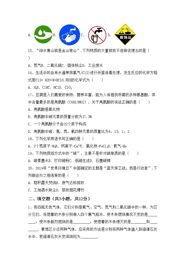 鲁教版八年级化学上册期中测试卷带答案第3页