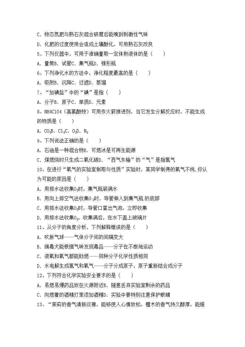 鲁教版八年级化学上册期中测试卷【及答案】第2页