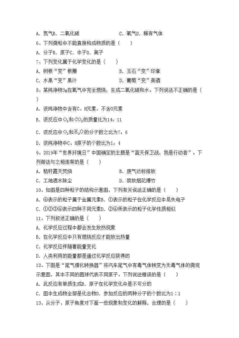 鲁教版八年级化学上册期中测试卷及答案【新版】第2页