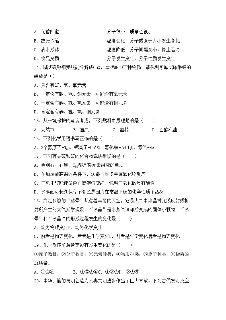 鲁教版八年级化学上册期中测试卷及答案【新版】第3页