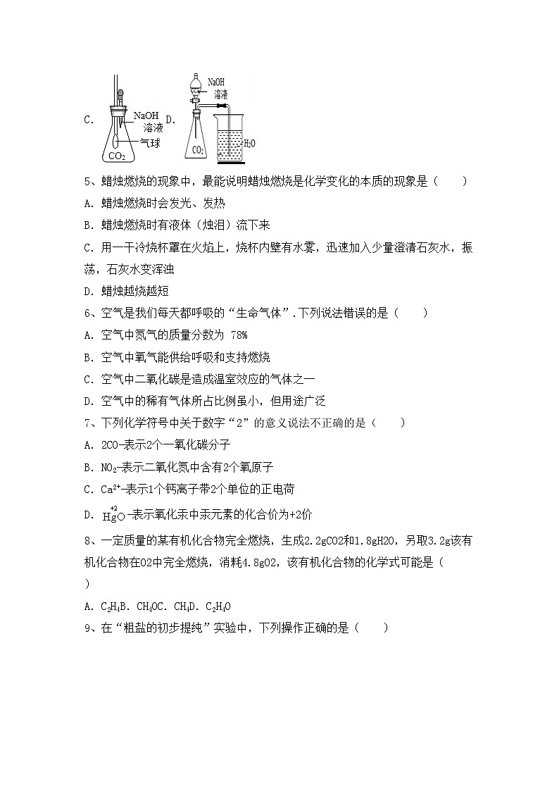 鲁教版八年级化学上册期中考试（带答案）练习题第2页