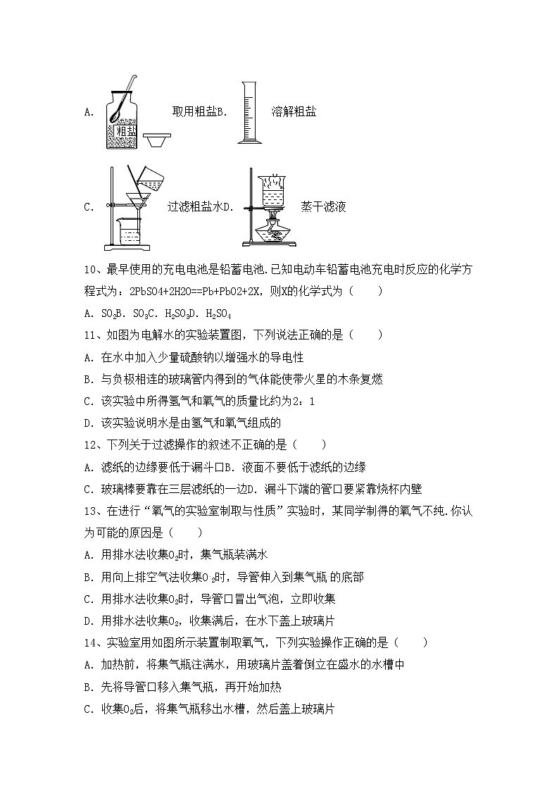 鲁教版八年级化学上册期中考试（带答案）练习题第3页
