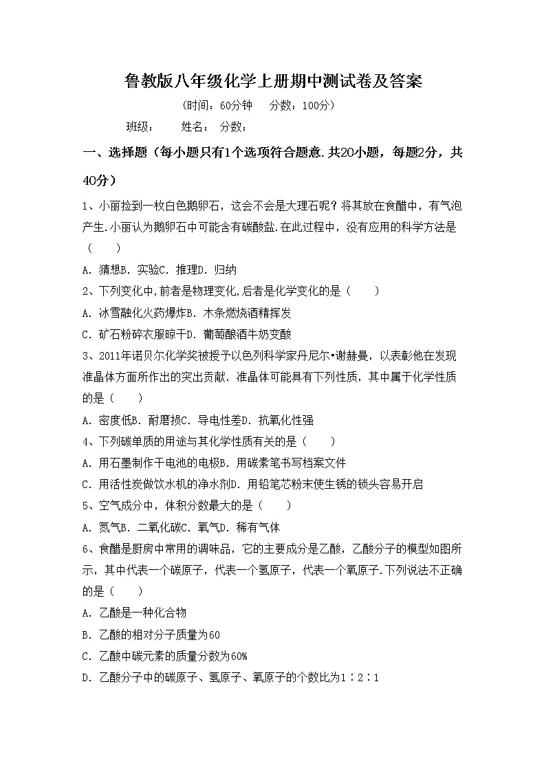 鲁教版八年级化学上册期中测试卷及答案第1页