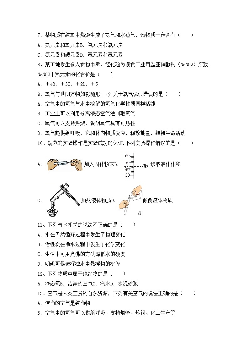 鲁教版八年级化学上册期中测试卷及答案第2页