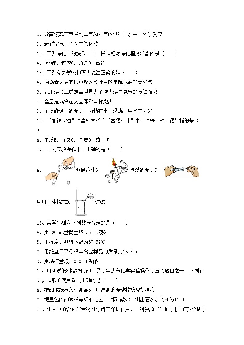 鲁教版八年级化学上册期中测试卷及答案第3页