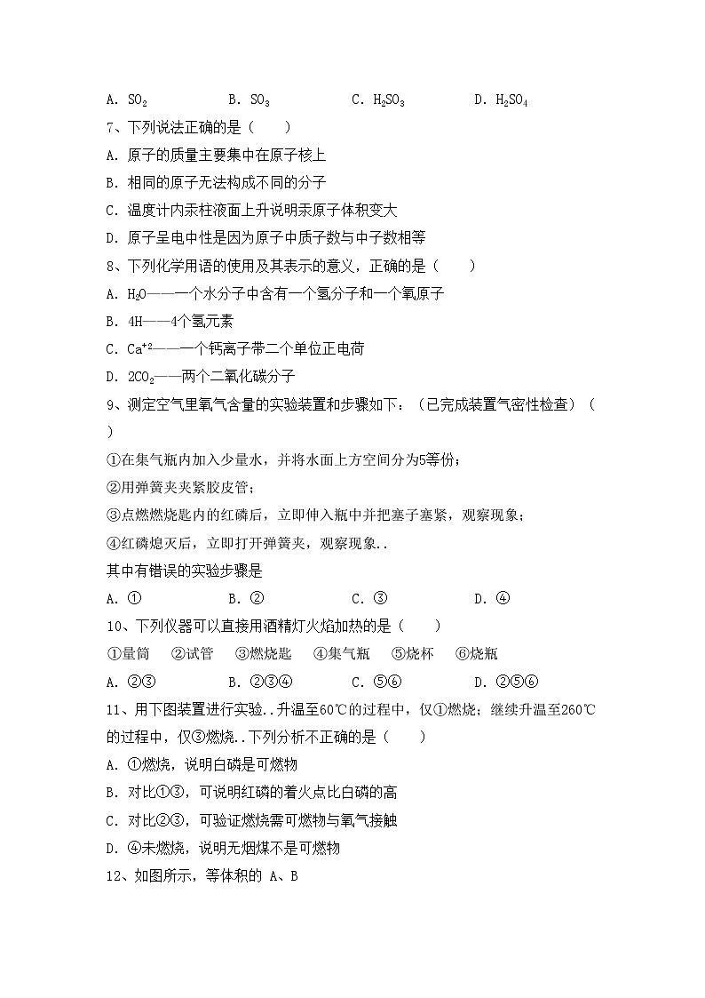 鲁教版八年级化学上册期中考试（加答案）练习题第2页