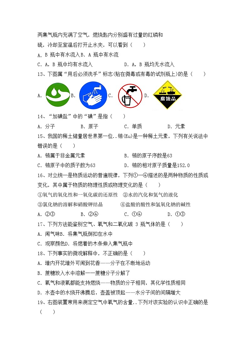 鲁教版八年级化学上册期中考试（加答案）练习题第3页