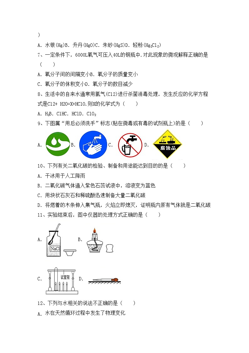 鲁教版八年级化学上册期中测试卷及答案【真题】第2页