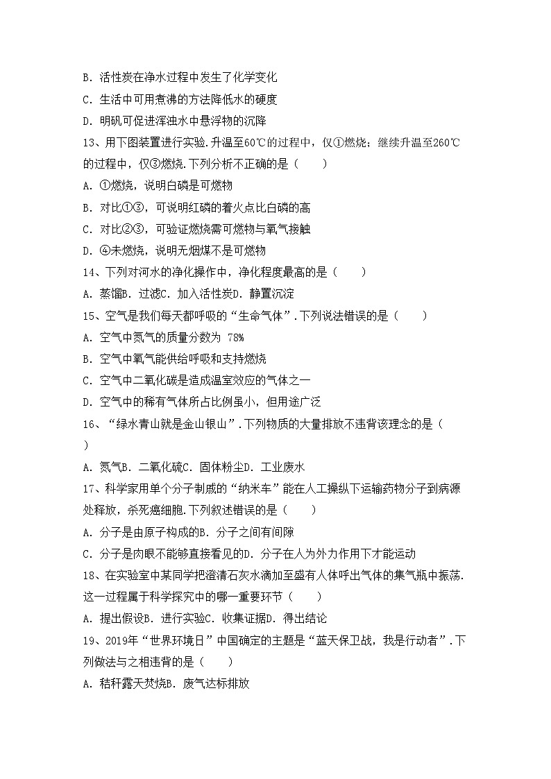 鲁教版八年级化学上册期中测试卷及答案【真题】第3页