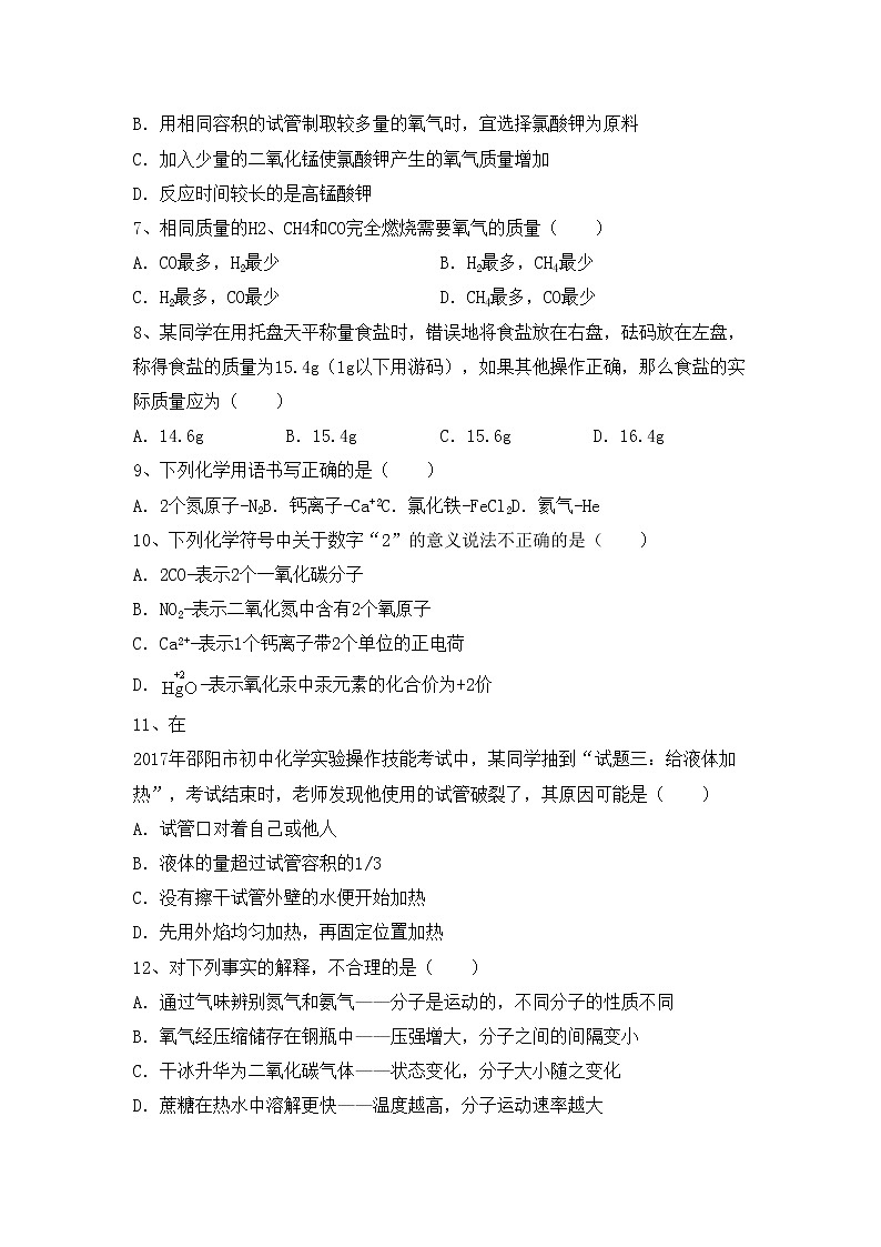 鲁教版八年级化学上册期中考试（审定版）练习题第2页