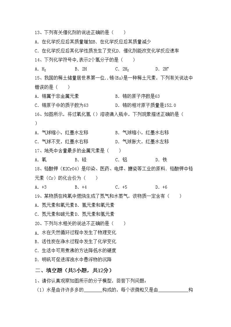 鲁教版八年级化学上册期中考试（审定版）练习题第3页