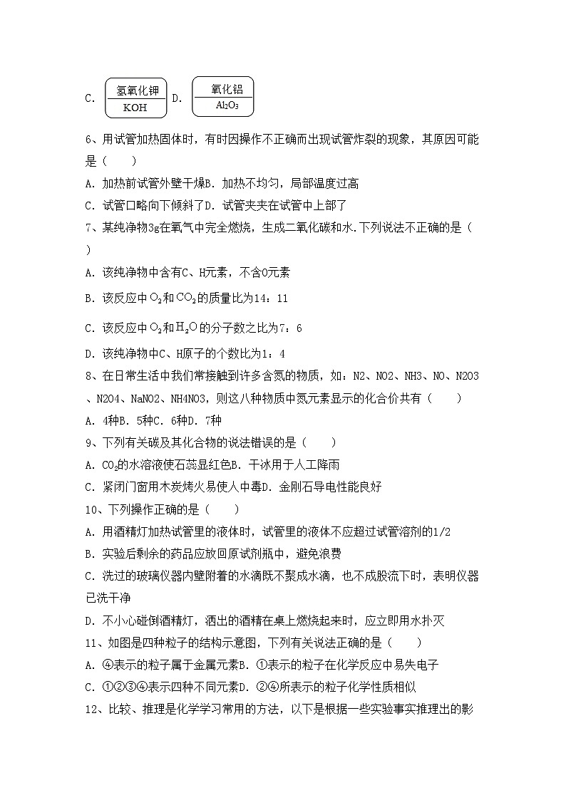 鲁教版八年级化学上册期中测试卷(及答案)第2页