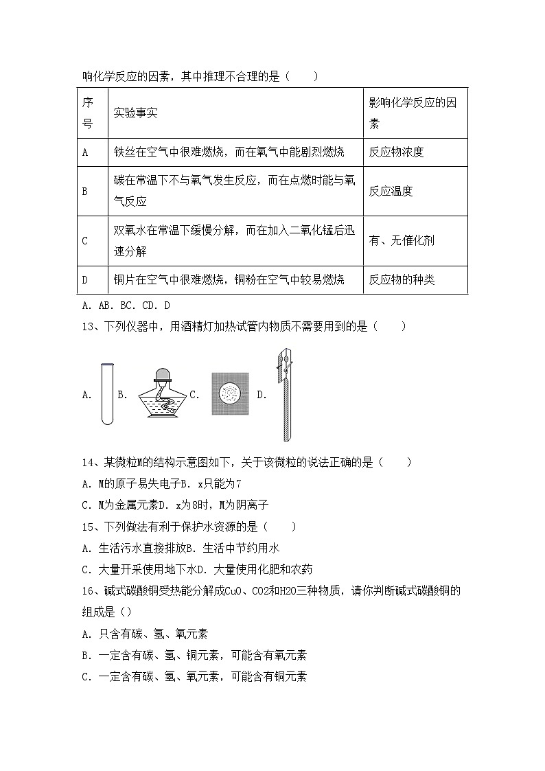 鲁教版八年级化学上册期中测试卷(及答案)第3页